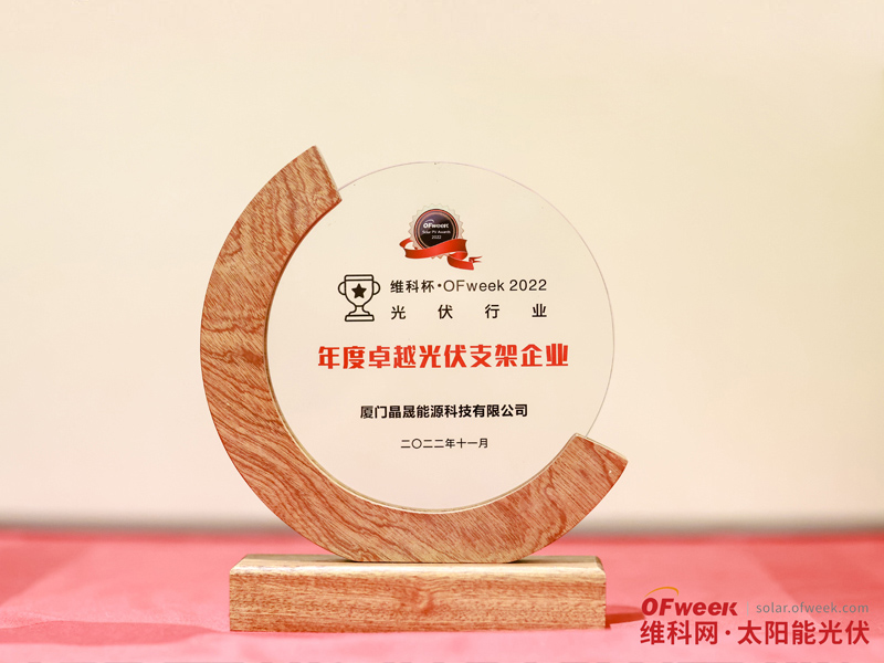 Felicitaciones a Xiamen SolFirsTech Energy por ganar el premio 