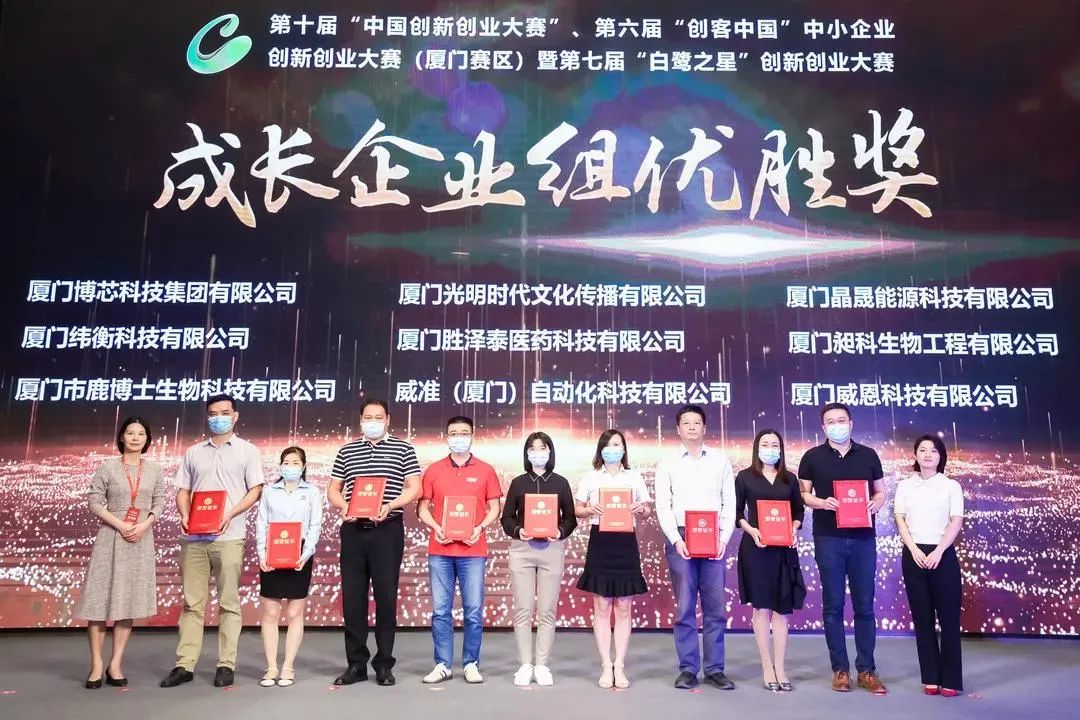 Xiamen SolFirsTech fue galardonado con el 7º Concurso de Innovación y Emprendimiento 